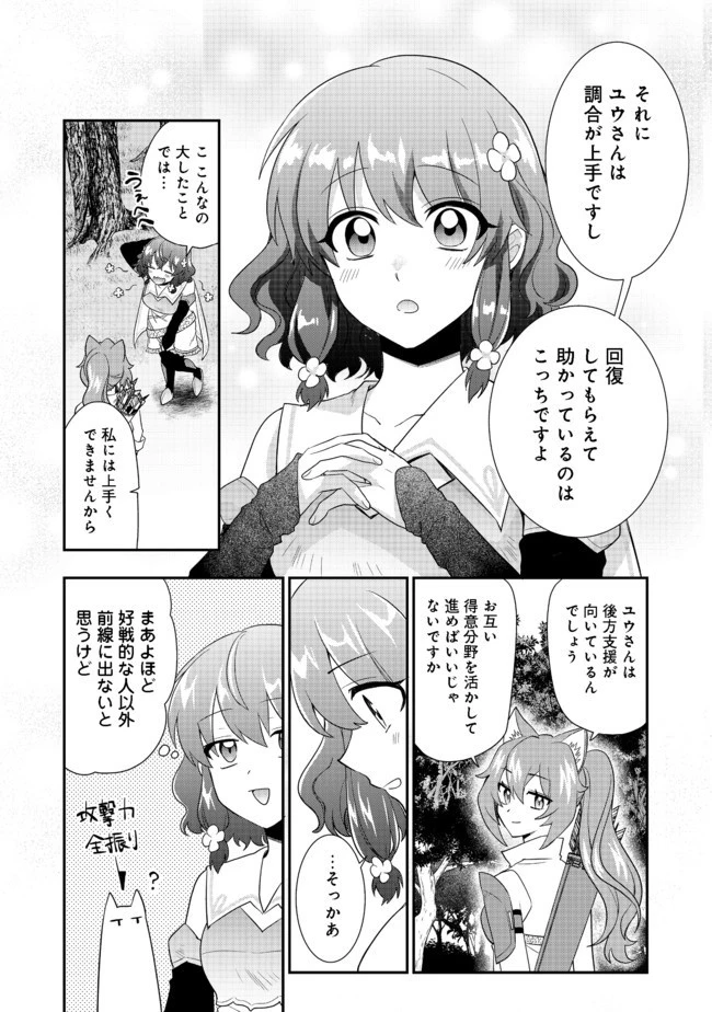 不遇職の弓使いだけど何とか無難にやってます＠ＣＯＭＩＣ 第4話 - 2