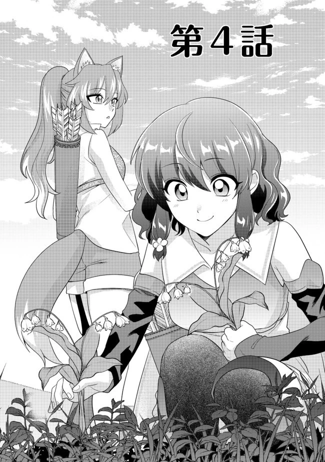 不遇職の弓使いだけど何とか無難にやってます＠ＣＯＭＩＣ 第4話 - 3