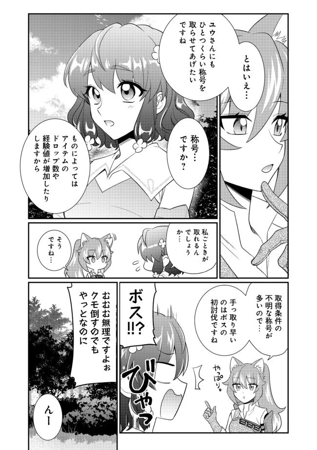 不遇職の弓使いだけど何とか無難にやってます＠ＣＯＭＩＣ 第4話 - 4
