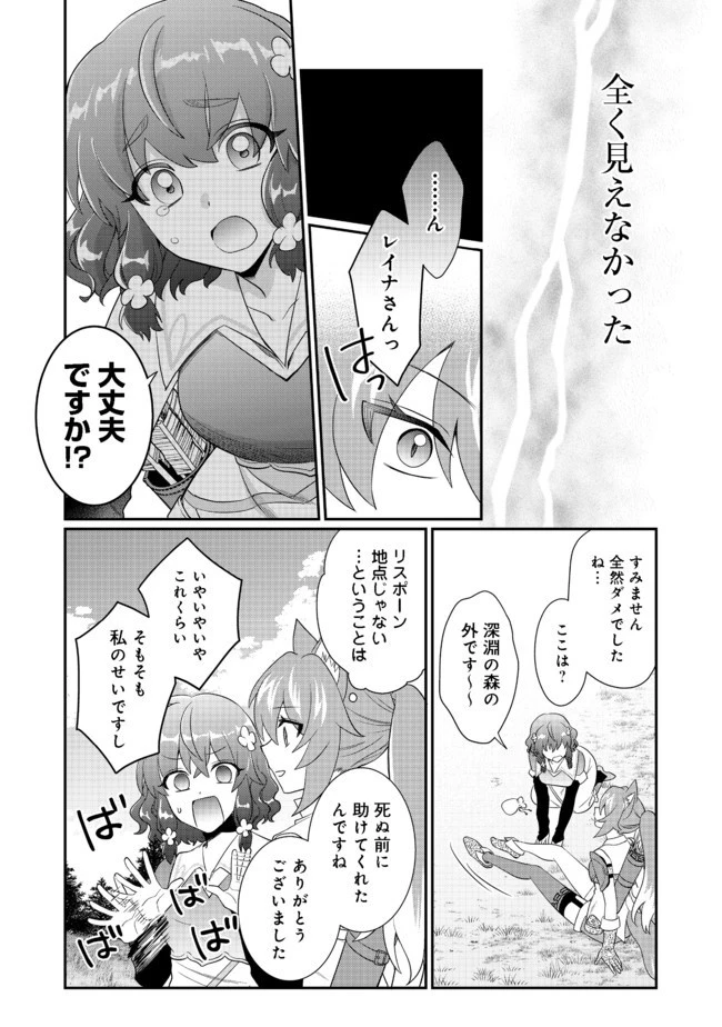 不遇職の弓使いだけど何とか無難にやってます＠ＣＯＭＩＣ 第4話 - 6