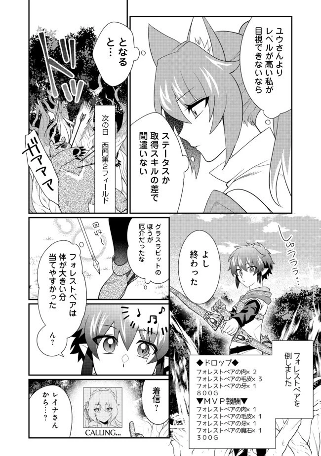不遇職の弓使いだけど何とか無難にやってます＠ＣＯＭＩＣ 第4話 - 8