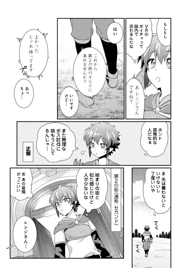 不遇職の弓使いだけど何とか無難にやってます＠ＣＯＭＩＣ 第4話 - 9
