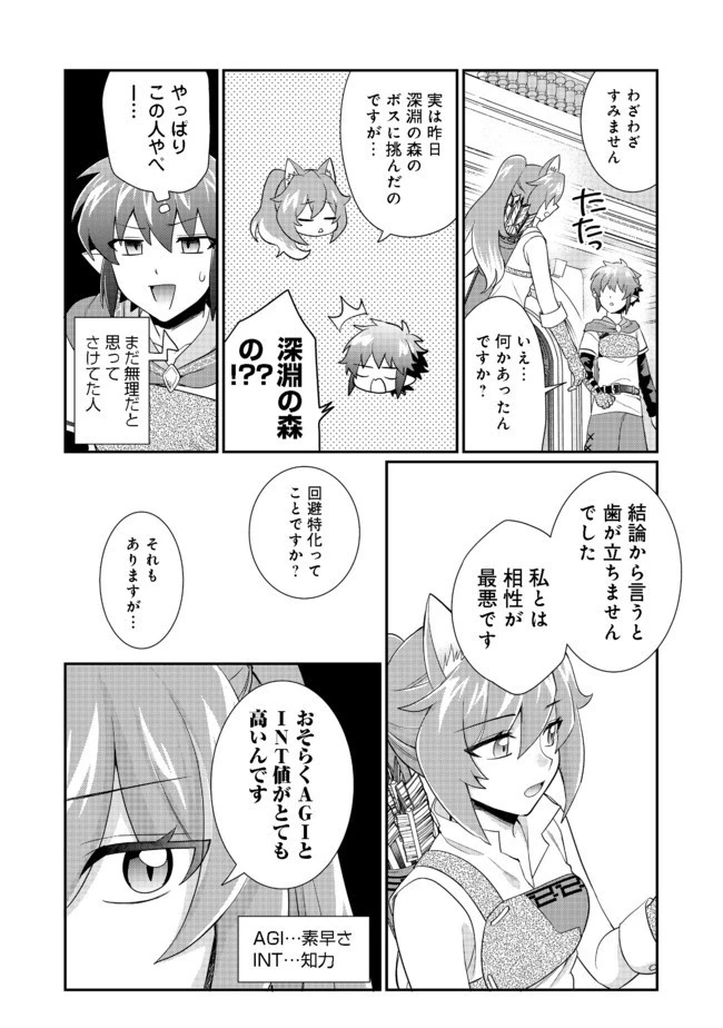 不遇職の弓使いだけど何とか無難にやってます＠ＣＯＭＩＣ 第4話 - 10