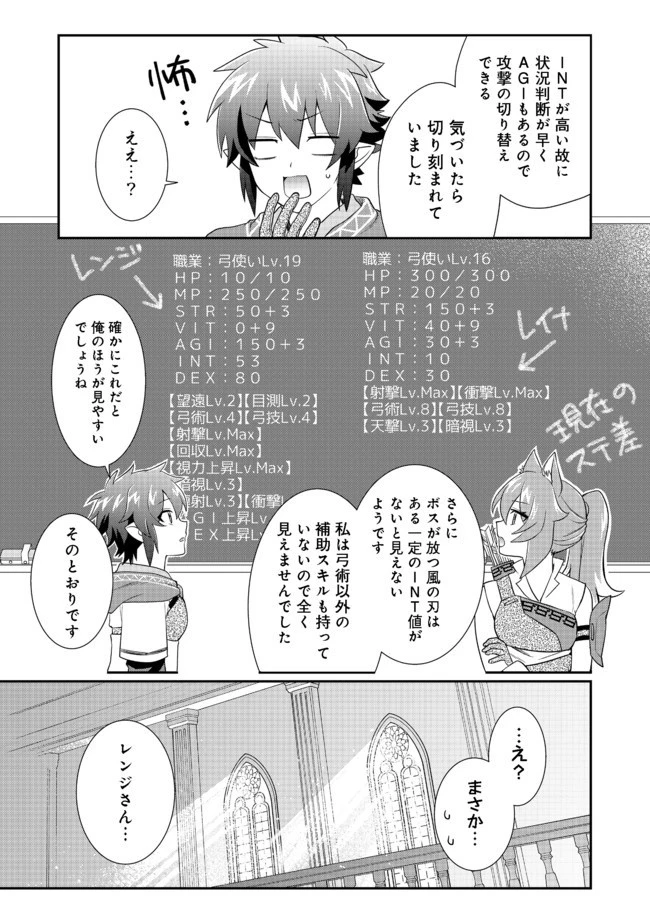 不遇職の弓使いだけど何とか無難にやってます＠ＣＯＭＩＣ 第4話 - 11