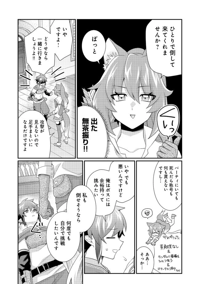 不遇職の弓使いだけど何とか無難にやってます＠ＣＯＭＩＣ 第4話 - 12
