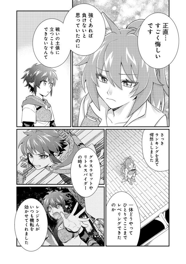 不遇職の弓使いだけど何とか無難にやってます＠ＣＯＭＩＣ 第4話 - 13