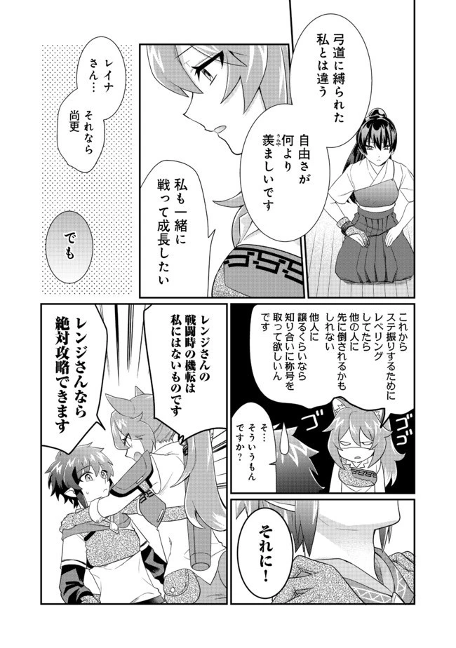 不遇職の弓使いだけど何とか無難にやってます＠ＣＯＭＩＣ 第4話 - 14