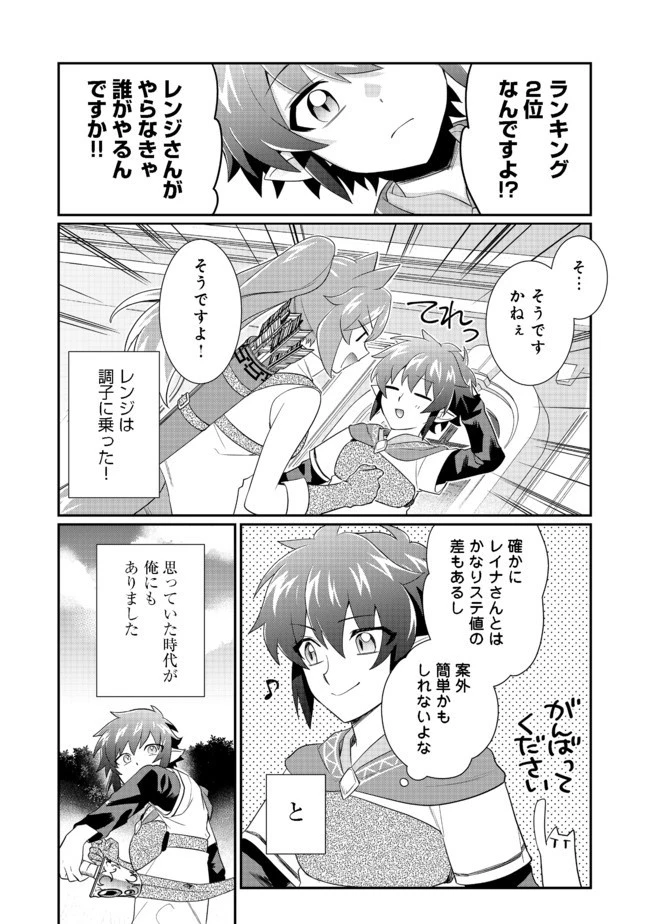 不遇職の弓使いだけど何とか無難にやってます＠ＣＯＭＩＣ 第4話 - 15