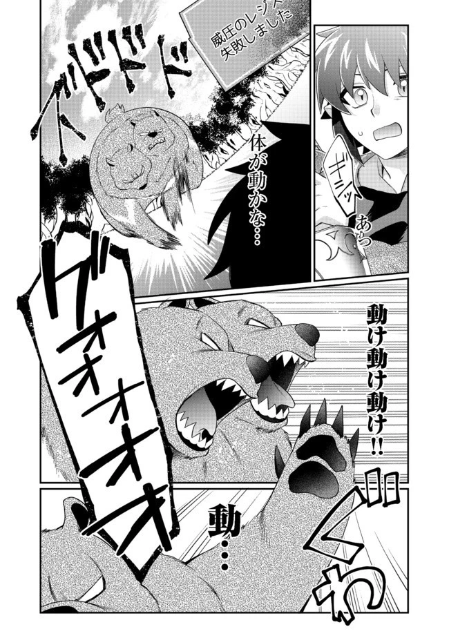不遇職の弓使いだけど何とか無難にやってます＠ＣＯＭＩＣ 第4話 - 17