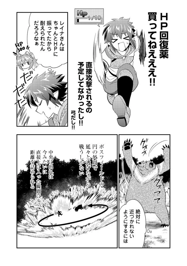不遇職の弓使いだけど何とか無難にやってます＠ＣＯＭＩＣ 第4話 - 19