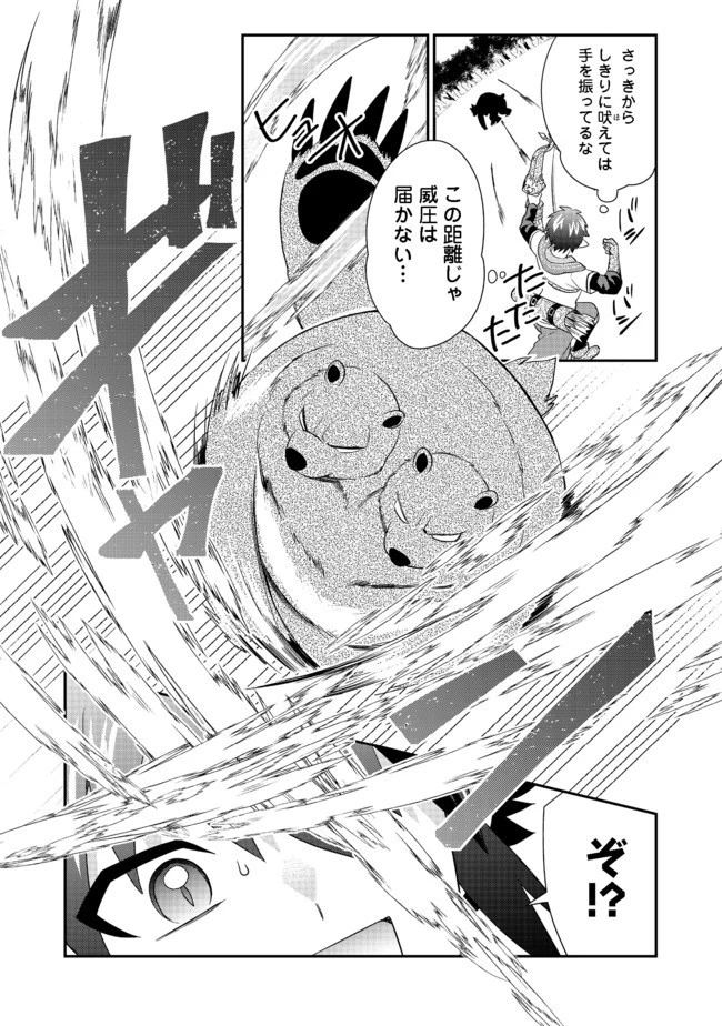 不遇職の弓使いだけど何とか無難にやってます＠ＣＯＭＩＣ 第4話 - 21
