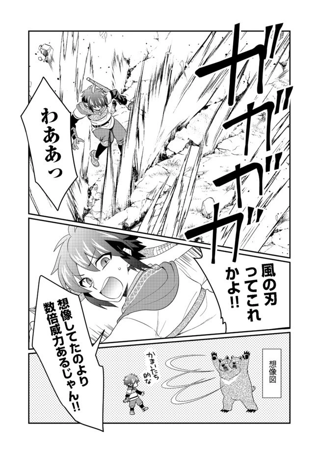 不遇職の弓使いだけど何とか無難にやってます＠ＣＯＭＩＣ 第4話 - 22