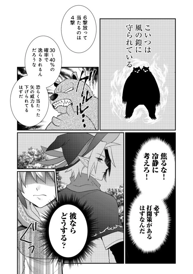 不遇職の弓使いだけど何とか無難にやってます＠ＣＯＭＩＣ 第4話 - 26