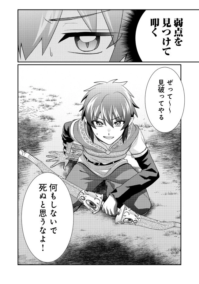 不遇職の弓使いだけど何とか無難にやってます＠ＣＯＭＩＣ 第4話 - 27
