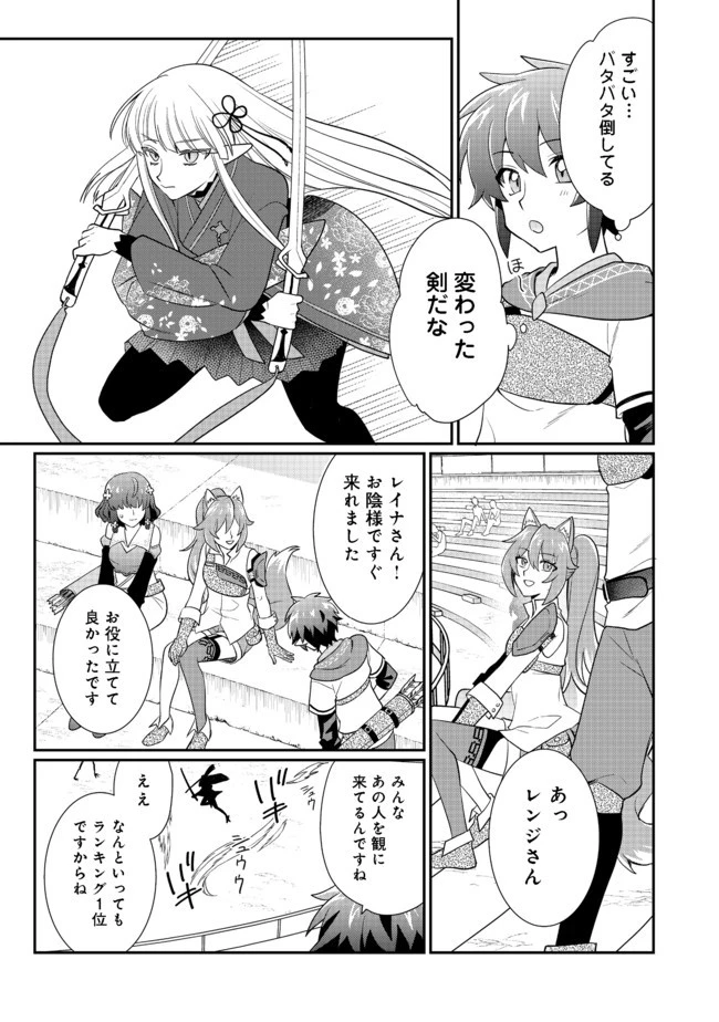 不遇職の弓使いだけど何とか無難にやってます＠ＣＯＭＩＣ 第6話 - 1