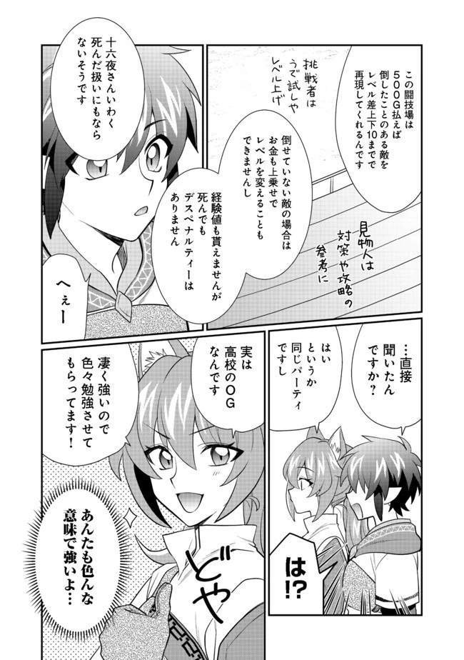 不遇職の弓使いだけど何とか無難にやってます＠ＣＯＭＩＣ 第6話 - 3