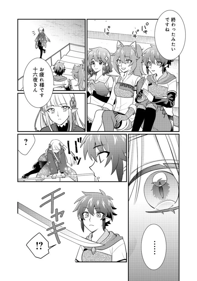 不遇職の弓使いだけど何とか無難にやってます＠ＣＯＭＩＣ 第6話 - 4