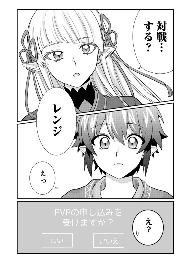 不遇職の弓使いだけど何とか無難にやってます＠ＣＯＭＩＣ 第6話 - 5
