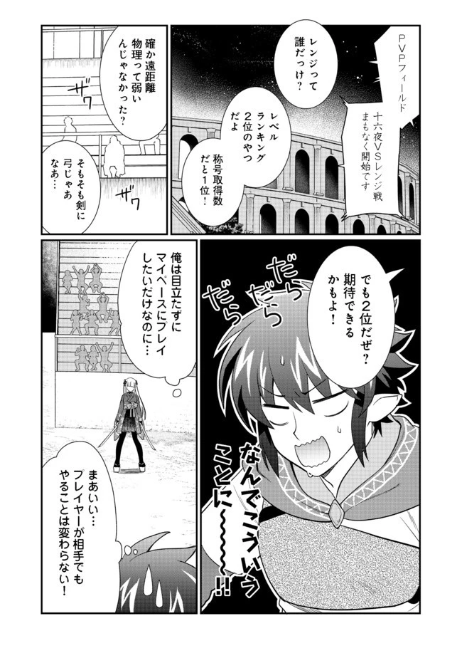 不遇職の弓使いだけど何とか無難にやってます＠ＣＯＭＩＣ 第6話 - 7