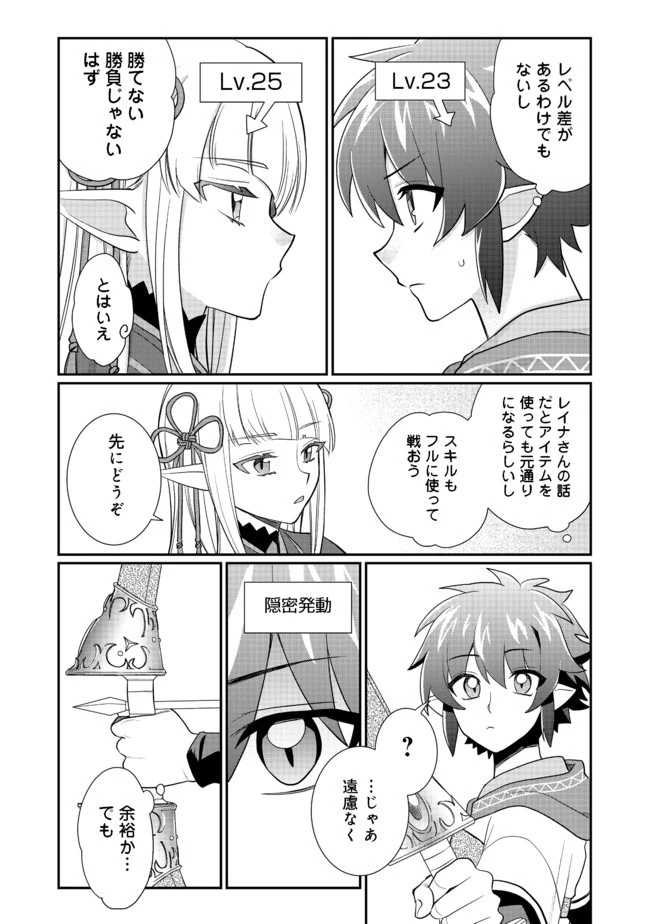 不遇職の弓使いだけど何とか無難にやってます＠ＣＯＭＩＣ 第6話 - 8