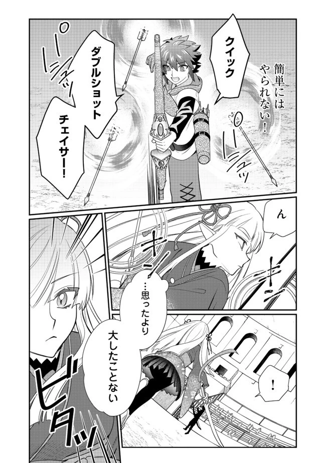 不遇職の弓使いだけど何とか無難にやってます＠ＣＯＭＩＣ 第6話 - 9