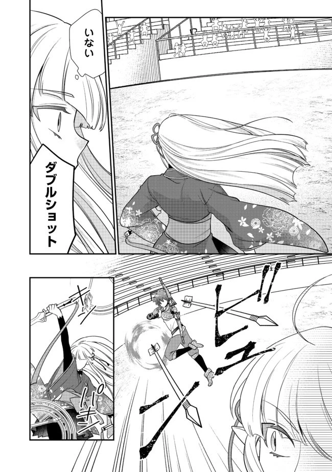 不遇職の弓使いだけど何とか無難にやってます＠ＣＯＭＩＣ 第6話 - 10