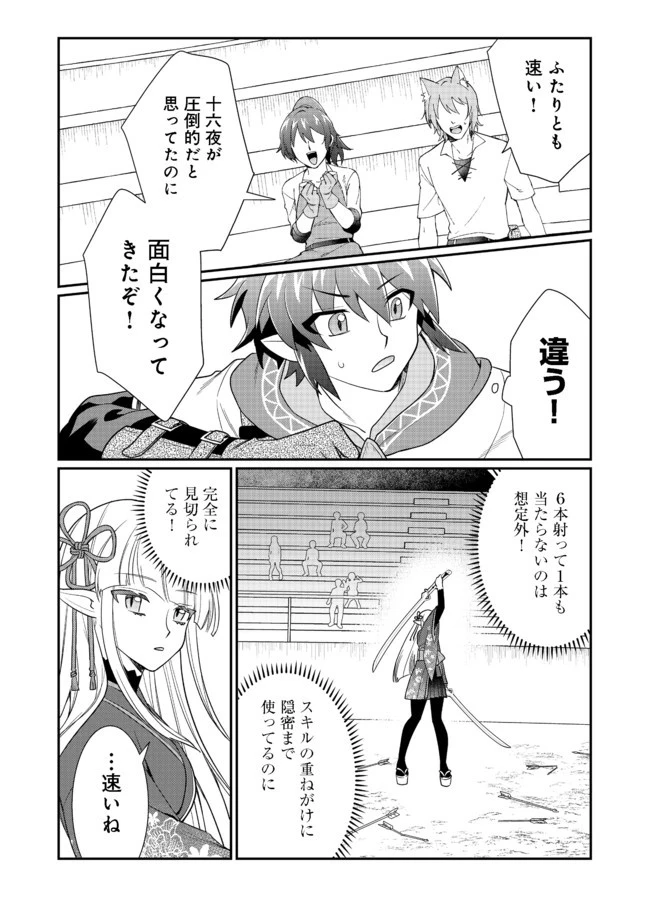 不遇職の弓使いだけど何とか無難にやってます＠ＣＯＭＩＣ 第6話 - 11