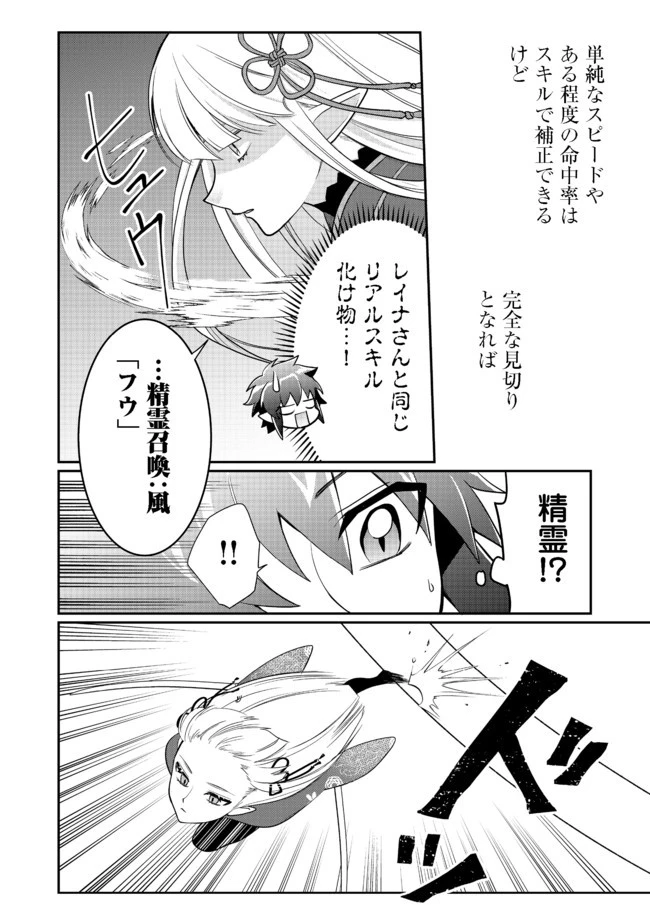 不遇職の弓使いだけど何とか無難にやってます＠ＣＯＭＩＣ 第6話 - 12