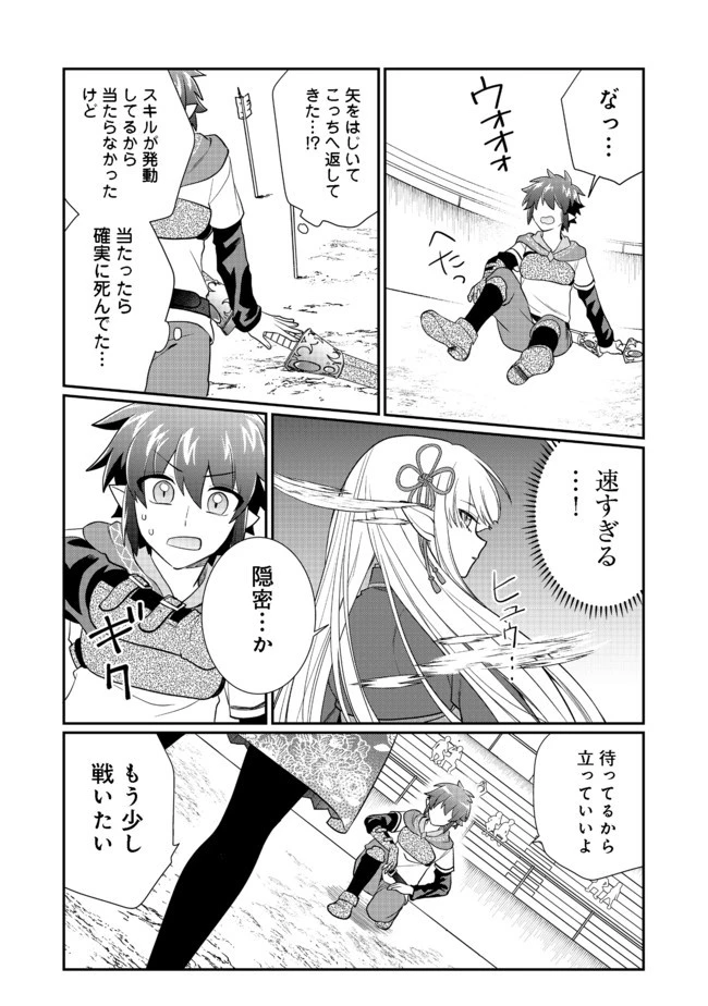 不遇職の弓使いだけど何とか無難にやってます＠ＣＯＭＩＣ 第6話 - 14