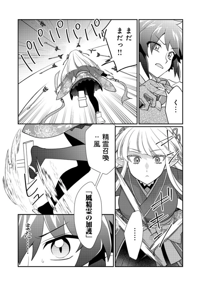 不遇職の弓使いだけど何とか無難にやってます＠ＣＯＭＩＣ 第6話 - 16