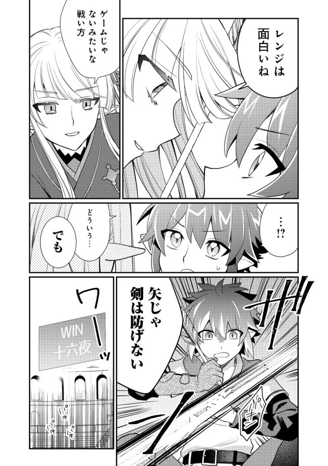 不遇職の弓使いだけど何とか無難にやってます＠ＣＯＭＩＣ 第6話 - 19