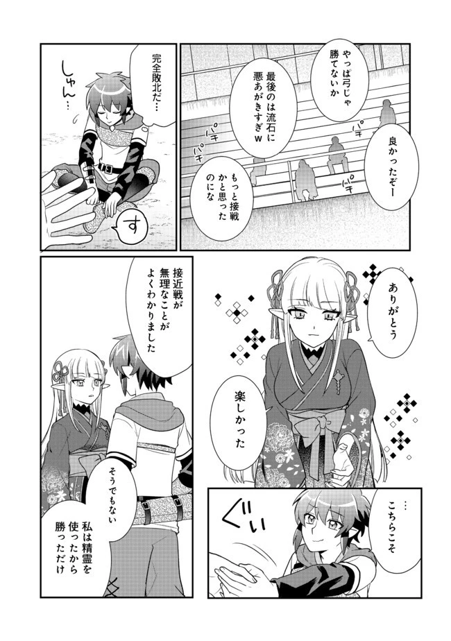 不遇職の弓使いだけど何とか無難にやってます＠ＣＯＭＩＣ 第6話 - 20