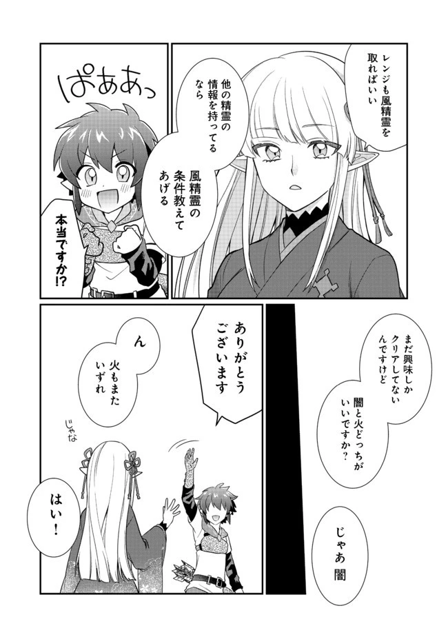 不遇職の弓使いだけど何とか無難にやってます＠ＣＯＭＩＣ 第6話 - 21