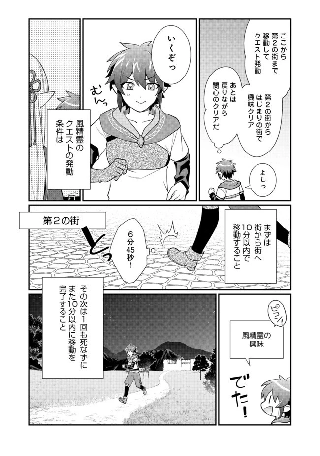 不遇職の弓使いだけど何とか無難にやってます＠ＣＯＭＩＣ 第6話 - 23
