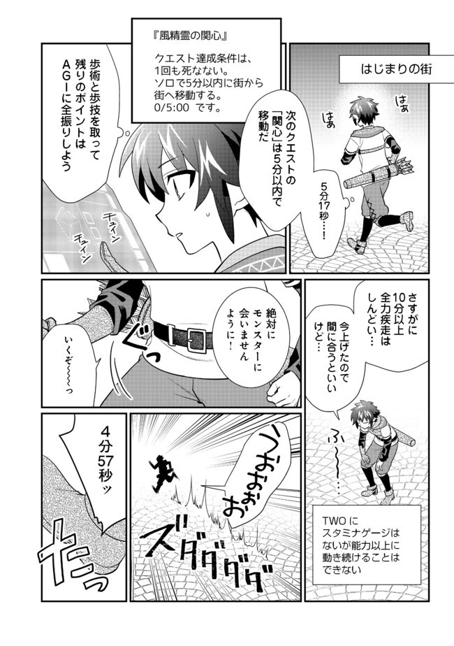 不遇職の弓使いだけど何とか無難にやってます＠ＣＯＭＩＣ 第6話 - 24