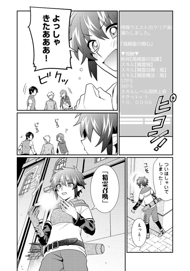 不遇職の弓使いだけど何とか無難にやってます＠ＣＯＭＩＣ 第6話 - 25