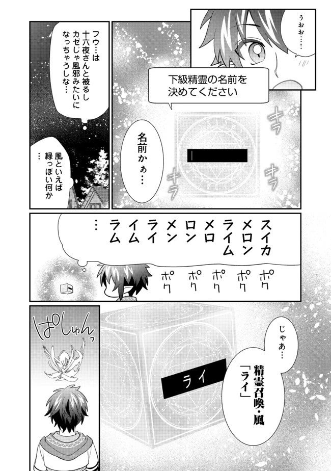不遇職の弓使いだけど何とか無難にやってます＠ＣＯＭＩＣ 第6話 - 26