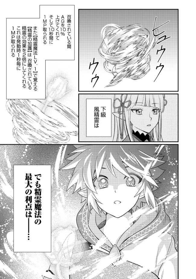 不遇職の弓使いだけど何とか無難にやってます＠ＣＯＭＩＣ 第6話 - 27