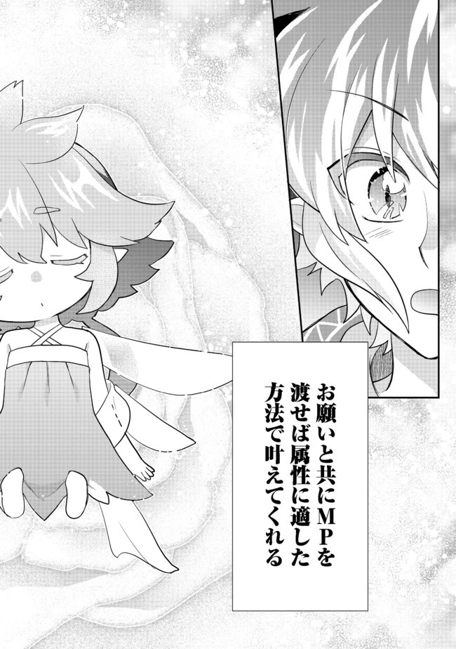 不遇職の弓使いだけど何とか無難にやってます＠ＣＯＭＩＣ 第6話 - 28