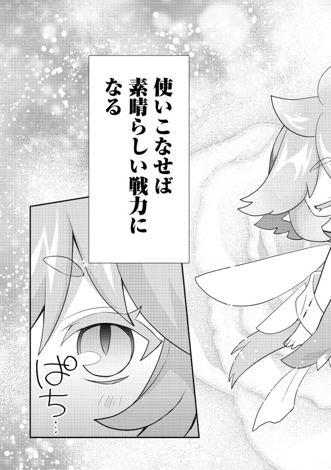 不遇職の弓使いだけど何とか無難にやってます＠ＣＯＭＩＣ 第6話 - 29