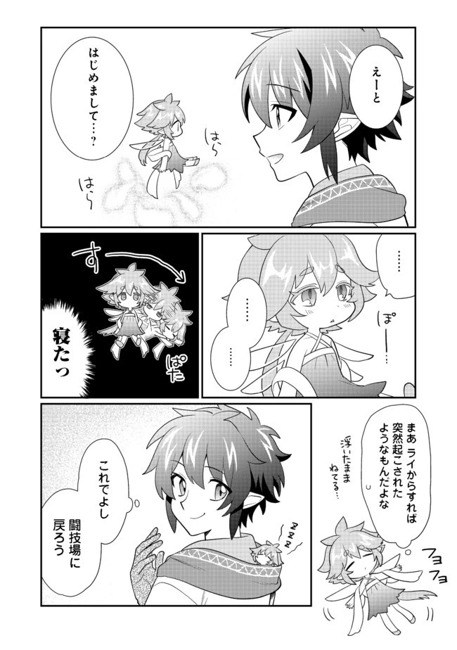不遇職の弓使いだけど何とか無難にやってます＠ＣＯＭＩＣ 第6話 - 30