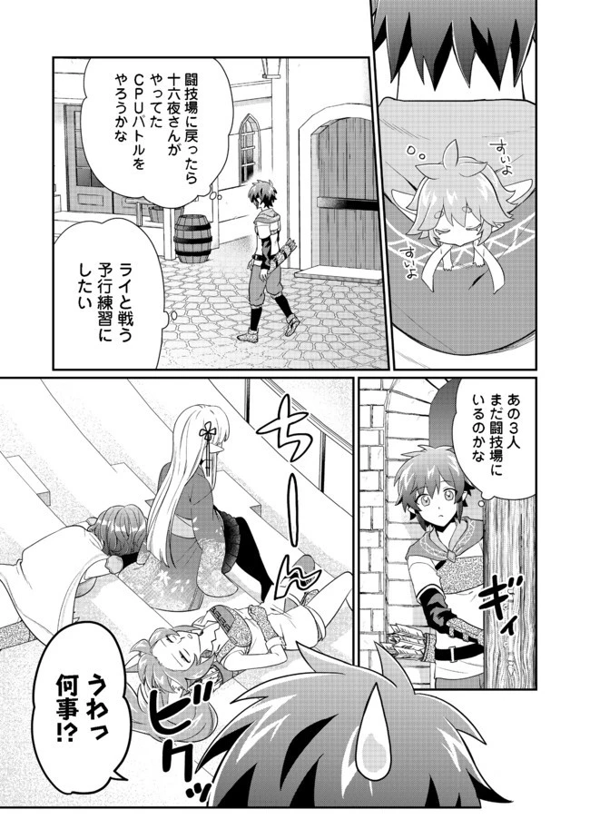 不遇職の弓使いだけど何とか無難にやってます＠ＣＯＭＩＣ 第7.1話 - 1