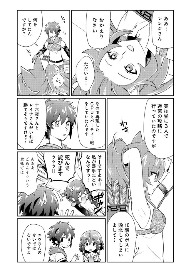 不遇職の弓使いだけど何とか無難にやってます＠ＣＯＭＩＣ 第7.1話 - 3
