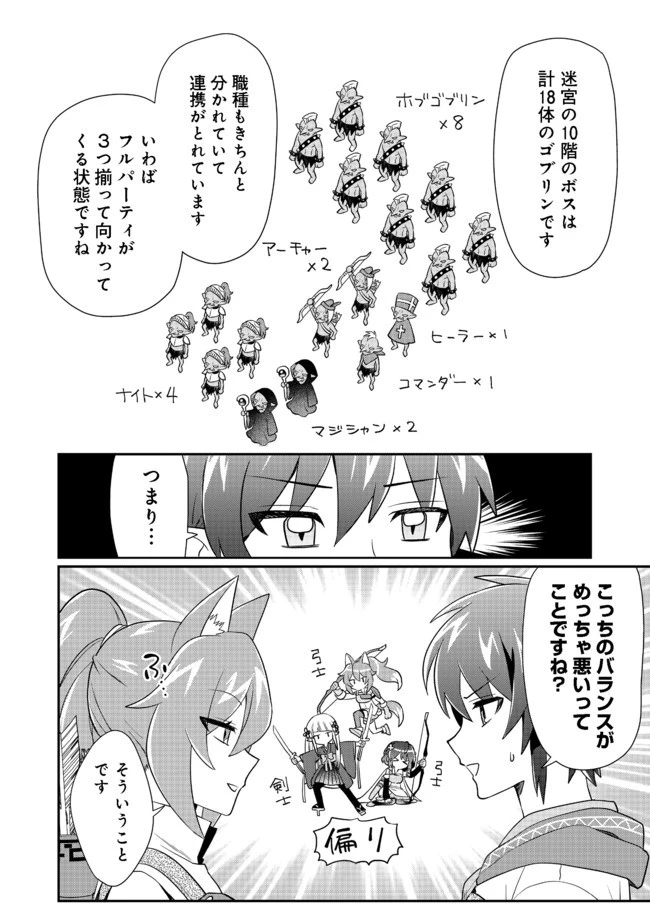不遇職の弓使いだけど何とか無難にやってます＠ＣＯＭＩＣ 第7.1話 - 4