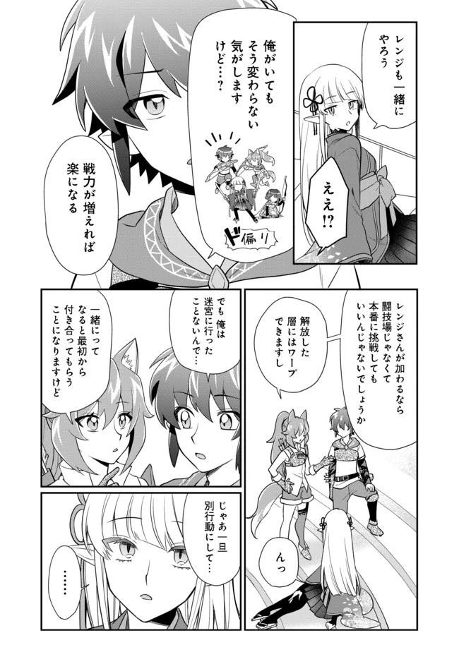不遇職の弓使いだけど何とか無難にやってます＠ＣＯＭＩＣ 第7.1話 - 5