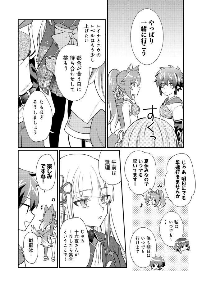 不遇職の弓使いだけど何とか無難にやってます＠ＣＯＭＩＣ 第7.1話 - 6
