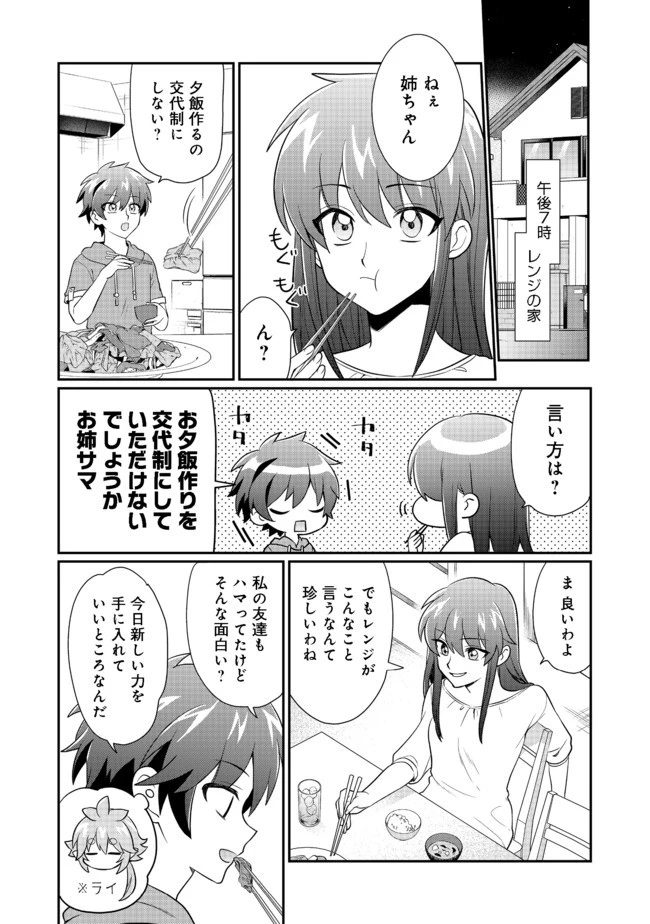 不遇職の弓使いだけど何とか無難にやってます＠ＣＯＭＩＣ 第7.1話 - 7