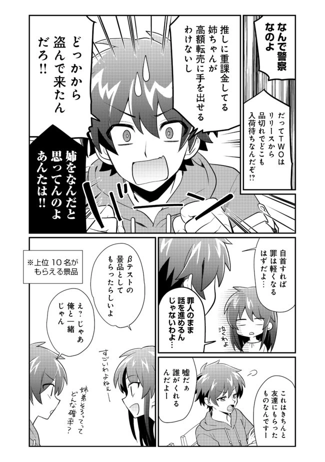 不遇職の弓使いだけど何とか無難にやってます＠ＣＯＭＩＣ 第7.1話 - 9