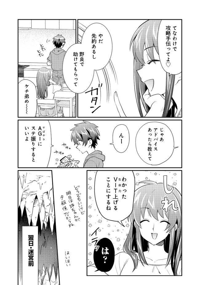 不遇職の弓使いだけど何とか無難にやってます＠ＣＯＭＩＣ 第7.1話 - 10