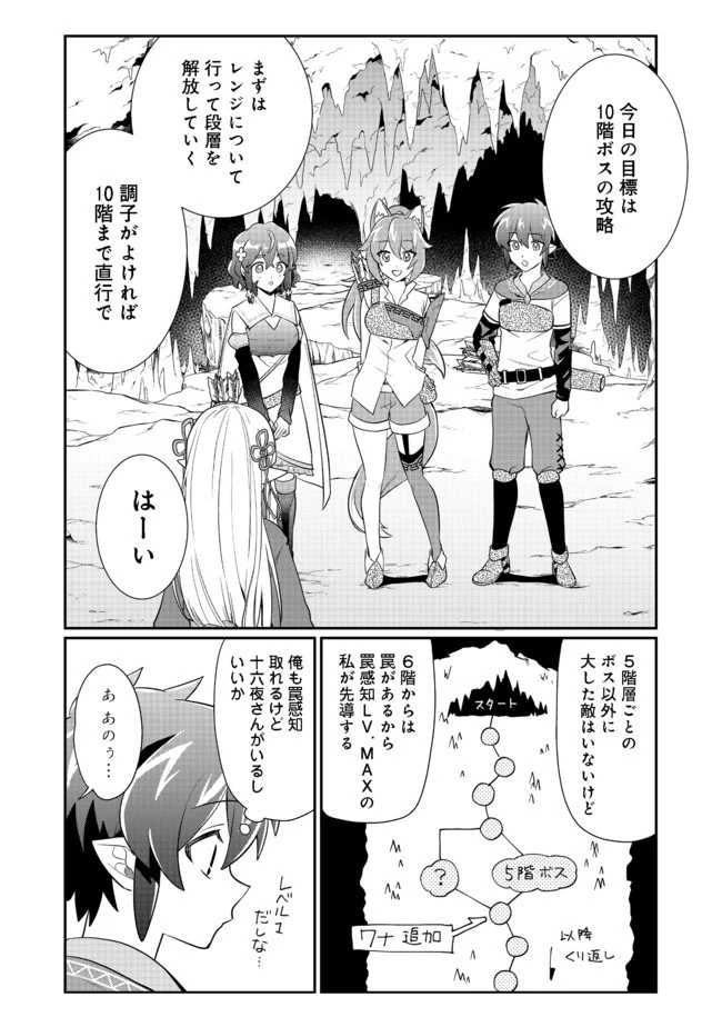 不遇職の弓使いだけど何とか無難にやってます＠ＣＯＭＩＣ 第7.1話 - 11